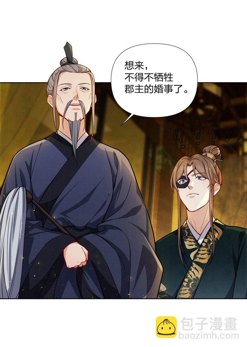 060 臣顾珏鹤求陛下赐婚-第60话