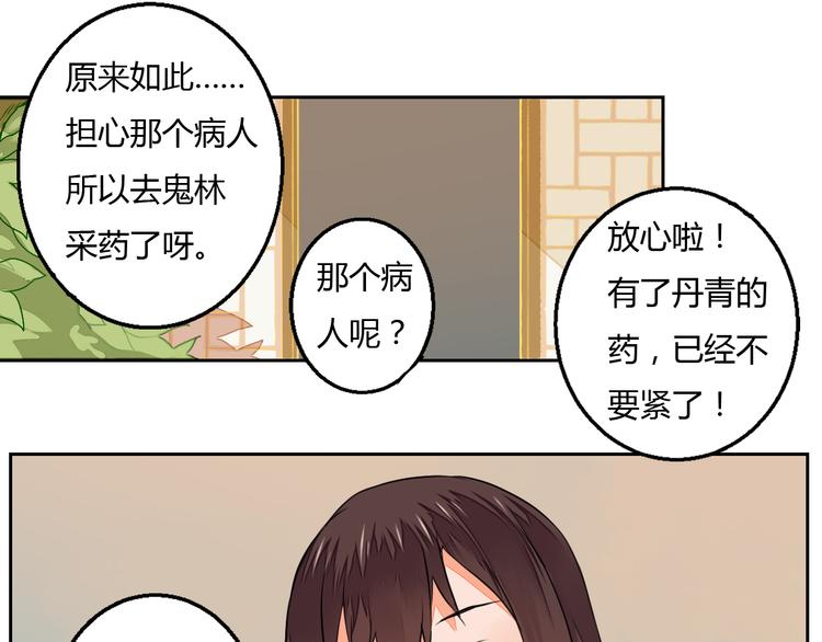 第12话 谢谢你，桃夭夭(1/2)-第12话