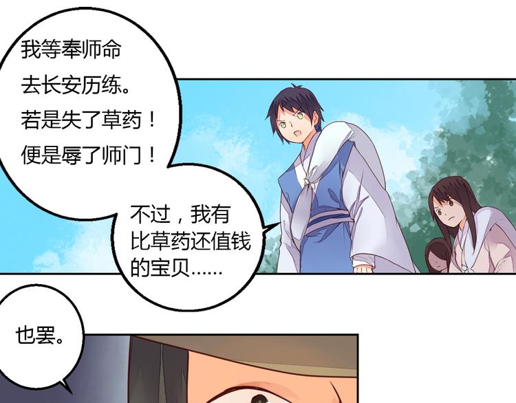 第18话 守护在你左右(1/2)-第18话