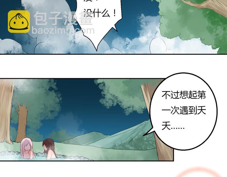 第22话 与桃夭夭的鸳鸯浴！(1/2)-第22话