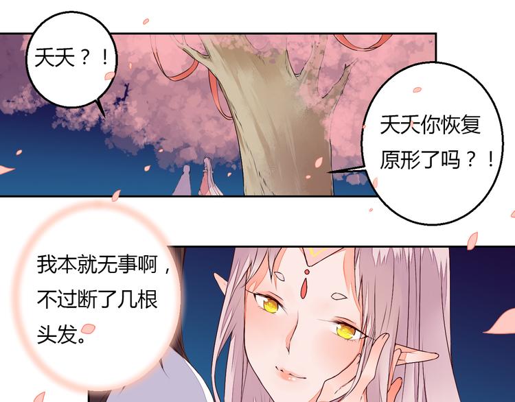 第22话 与桃夭夭的鸳鸯浴！(1/2)-第22话