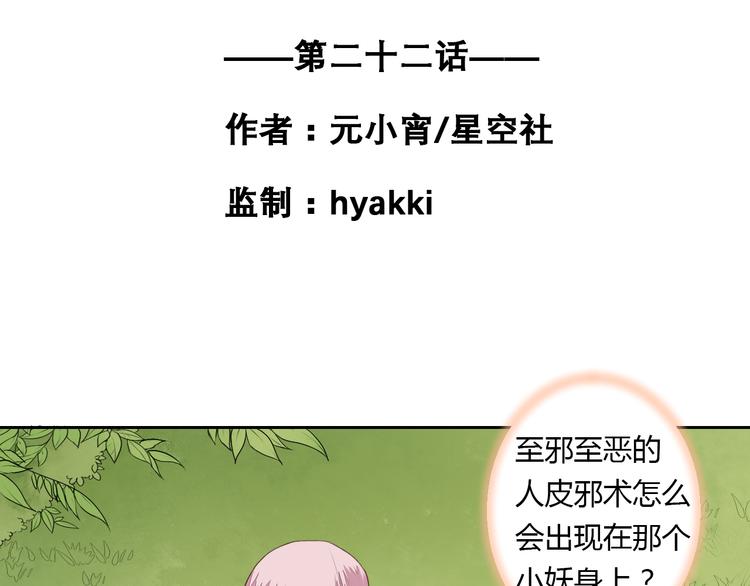 第22话 与桃夭夭的鸳鸯浴！(1/2)-第22话