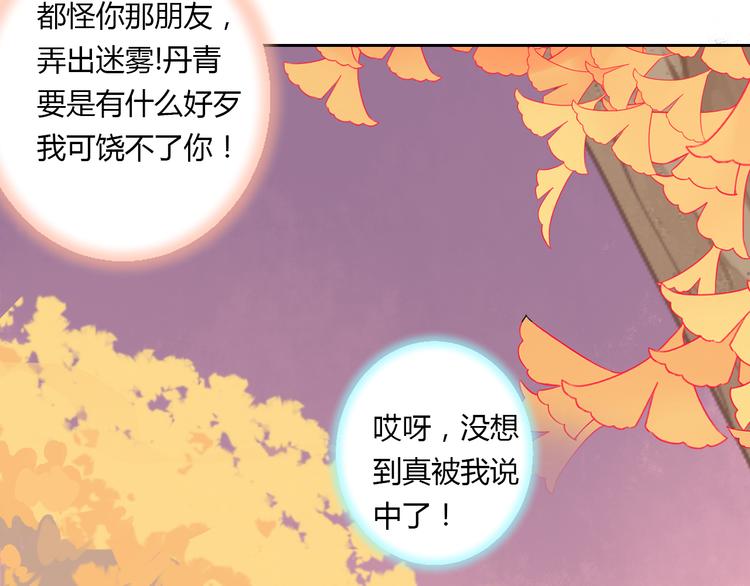 第24话 丹青走丢了！(1/2)-第24话