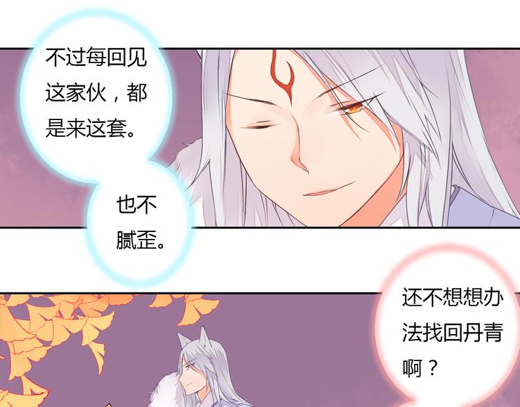 第24话 丹青走丢了！(1/2)-第24话