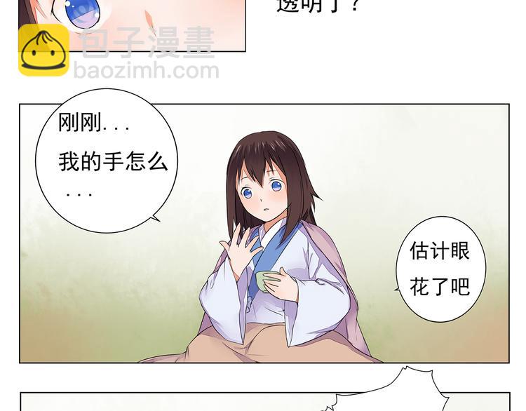 第4话 身体开始变透明了！(1/2)-第4话