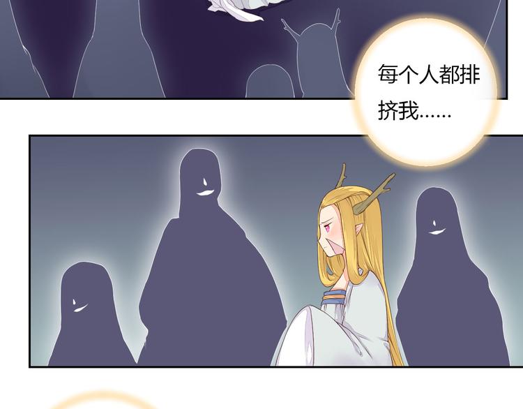 第32话 人和妖不可能在一起？(1/2)-第32话