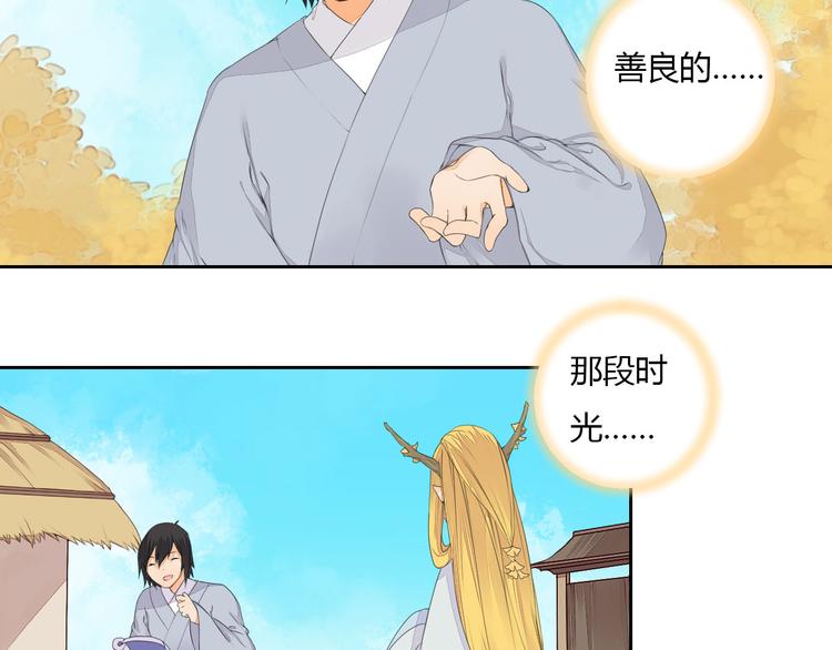 第32话 人和妖不可能在一起？(1/2)-第32话