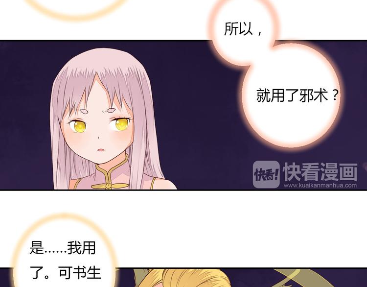 第32话 人和妖不可能在一起？(1/2)-第32话