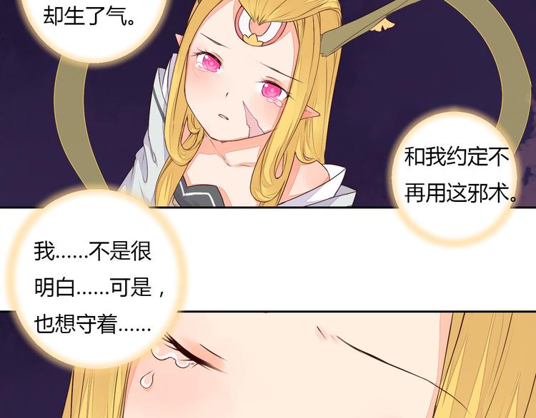 第32话 人和妖不可能在一起？(1/2)-第32话