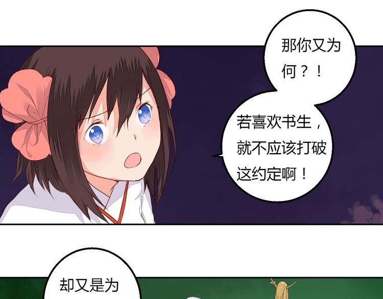 第32话 人和妖不可能在一起？(1/2)-第32话