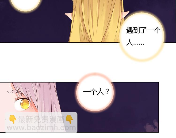 第32话 人和妖不可能在一起？(1/2)-第32话