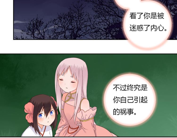 第32话 人和妖不可能在一起？(1/2)-第32话