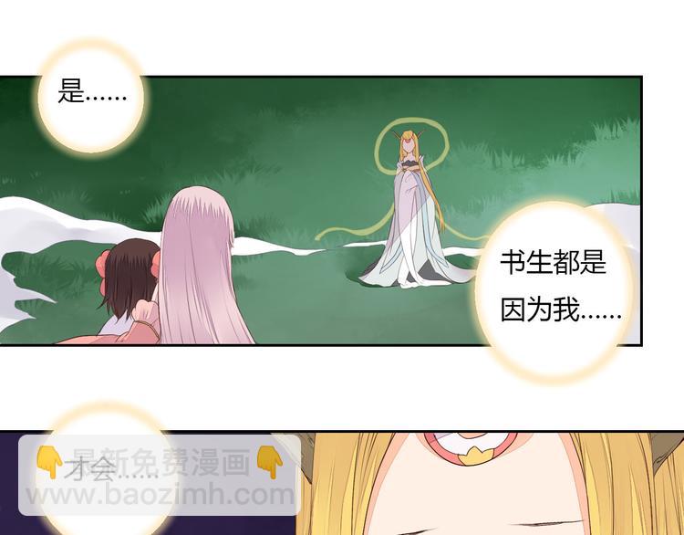 第32话 人和妖不可能在一起？(1/2)-第32话