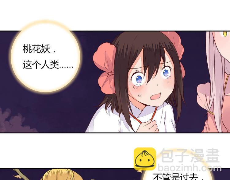 第32话 人和妖不可能在一起？(1/2)-第32话