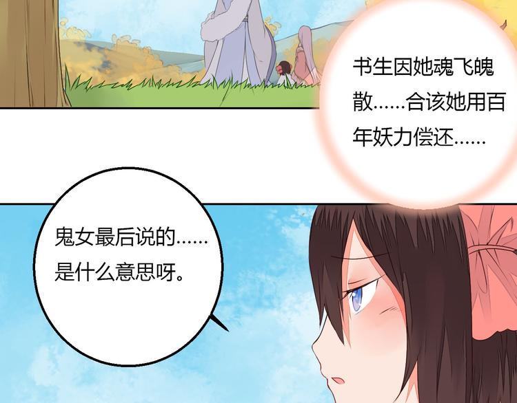 第32话 人和妖不可能在一起？(1/2)-第32话