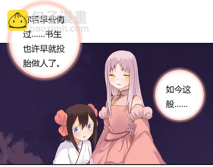 第32话 人和妖不可能在一起？(1/2)-第32话