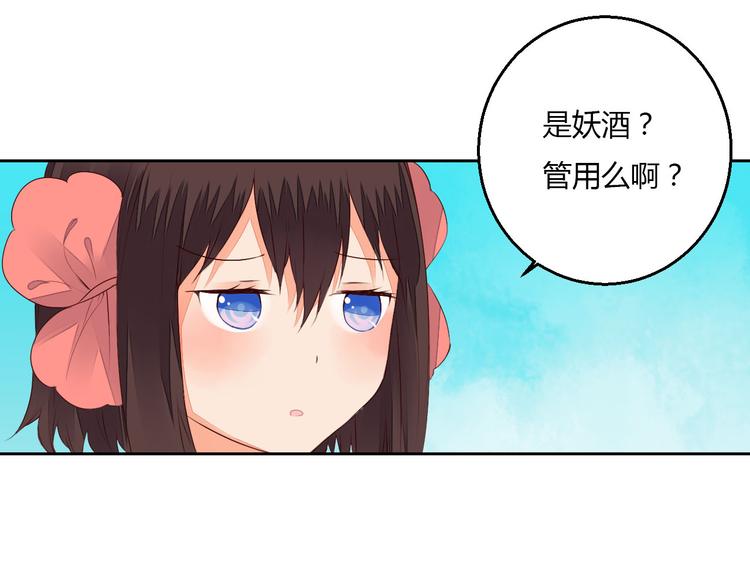 第36话 妖酒(1/2)-第36话