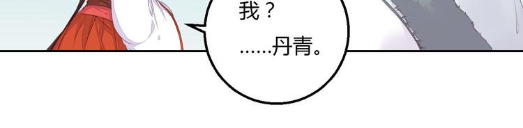 桃花灼 - 第38話 狐狸朋友(1/2) - 7