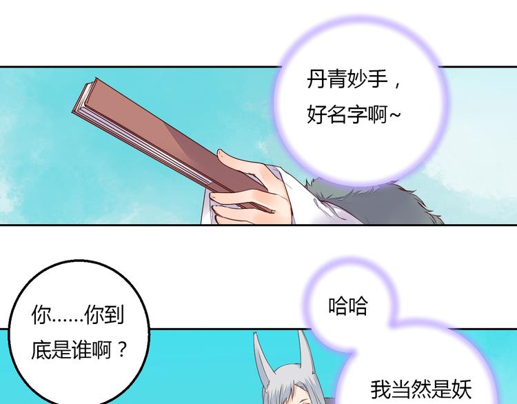 第38话 狐狸朋友(1/2)-第38话