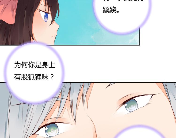 第38话 狐狸朋友(1/2)-第38话