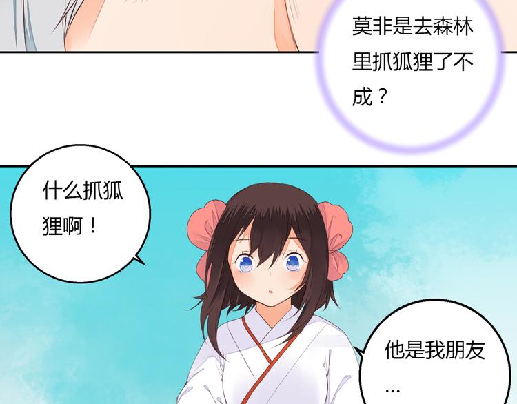 第38话 狐狸朋友(1/2)-第38话