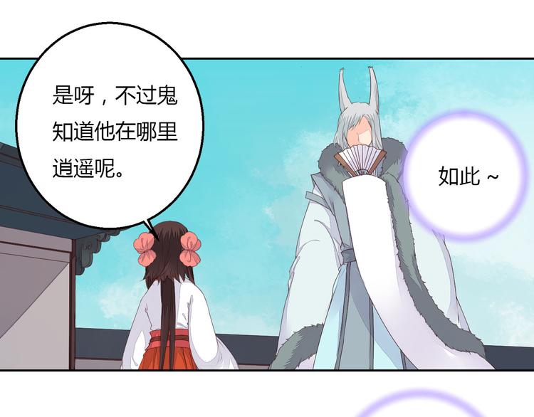 第38话 狐狸朋友(1/2)-第38话