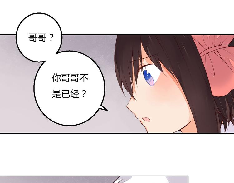 桃花灼 - 第38話 狐狸朋友(1/2) - 8