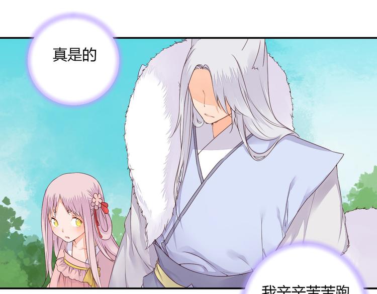 第40话 狐妖腓腓(1/2)-第40话