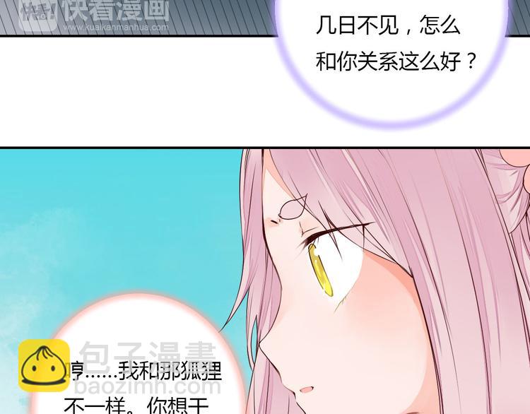 第40话 狐妖腓腓(1/2)-第40话