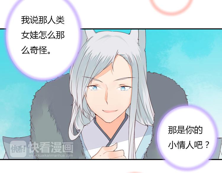 第40话 狐妖腓腓(1/2)-第40话