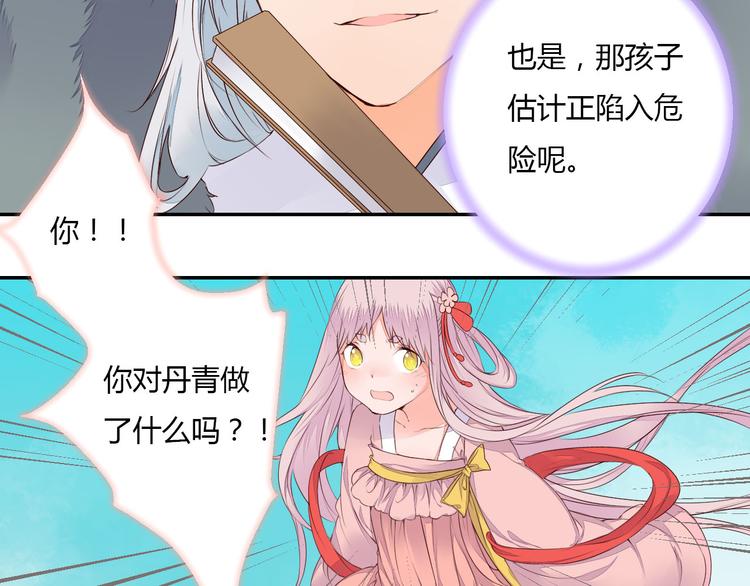 第40话 狐妖腓腓(1/2)-第40话