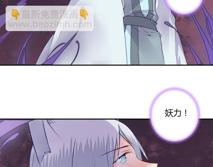 第50话 夺走你的妖力-第50话