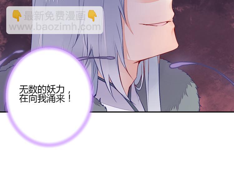第50话 夺走你的妖力-第50话