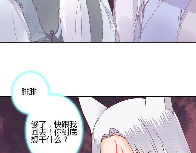 第50话 夺走你的妖力-第50话