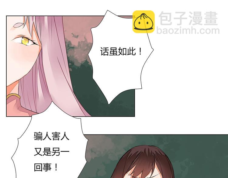 第6话 桃妖与狐妖的对峙(1/2)-第6话