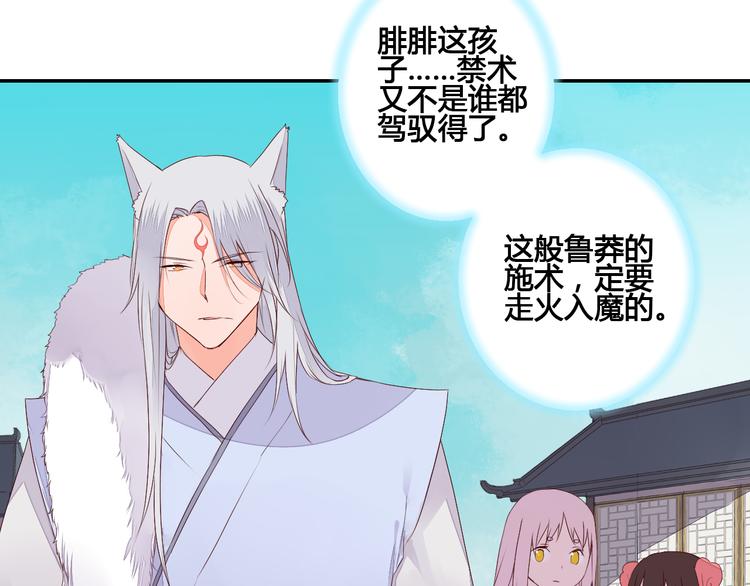 第52话 定要走火入魔-第52话