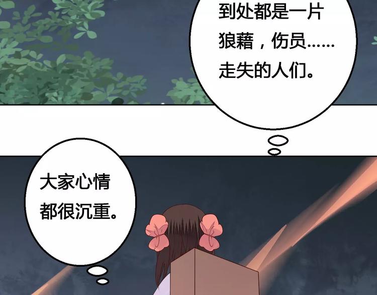 第69话 被袭击了！-第70话