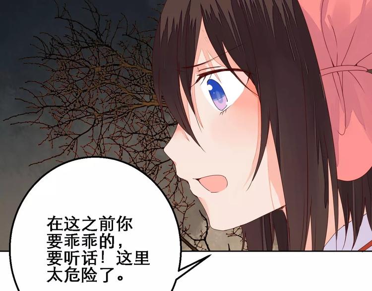 桃花灼 - 第71話 壞人是沒有同情心的 - 1