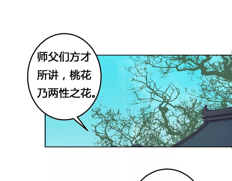 番外 雌雄同体-第74话