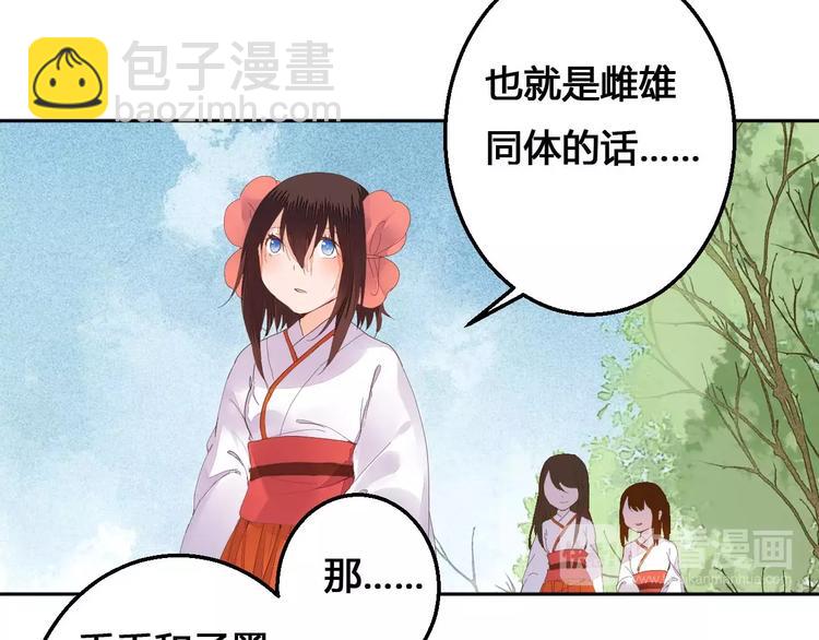 番外 雌雄同体-第74话