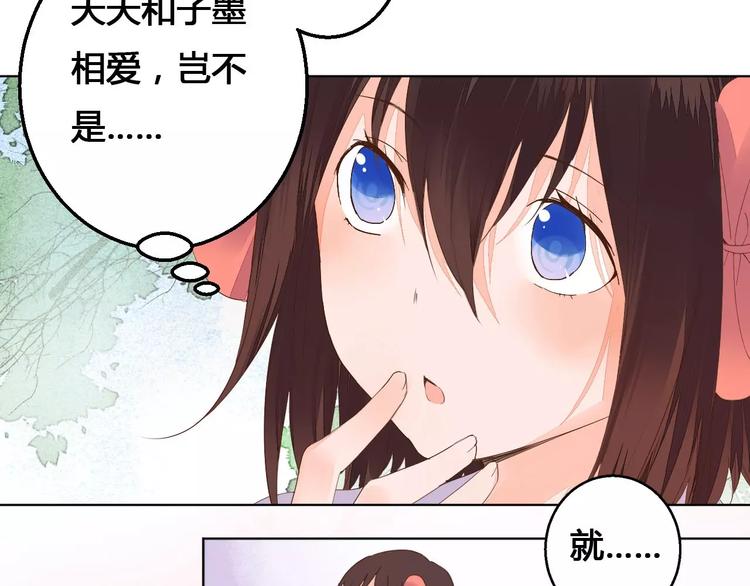 番外 雌雄同体-第74话