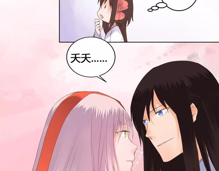 番外 雌雄同体-第74话