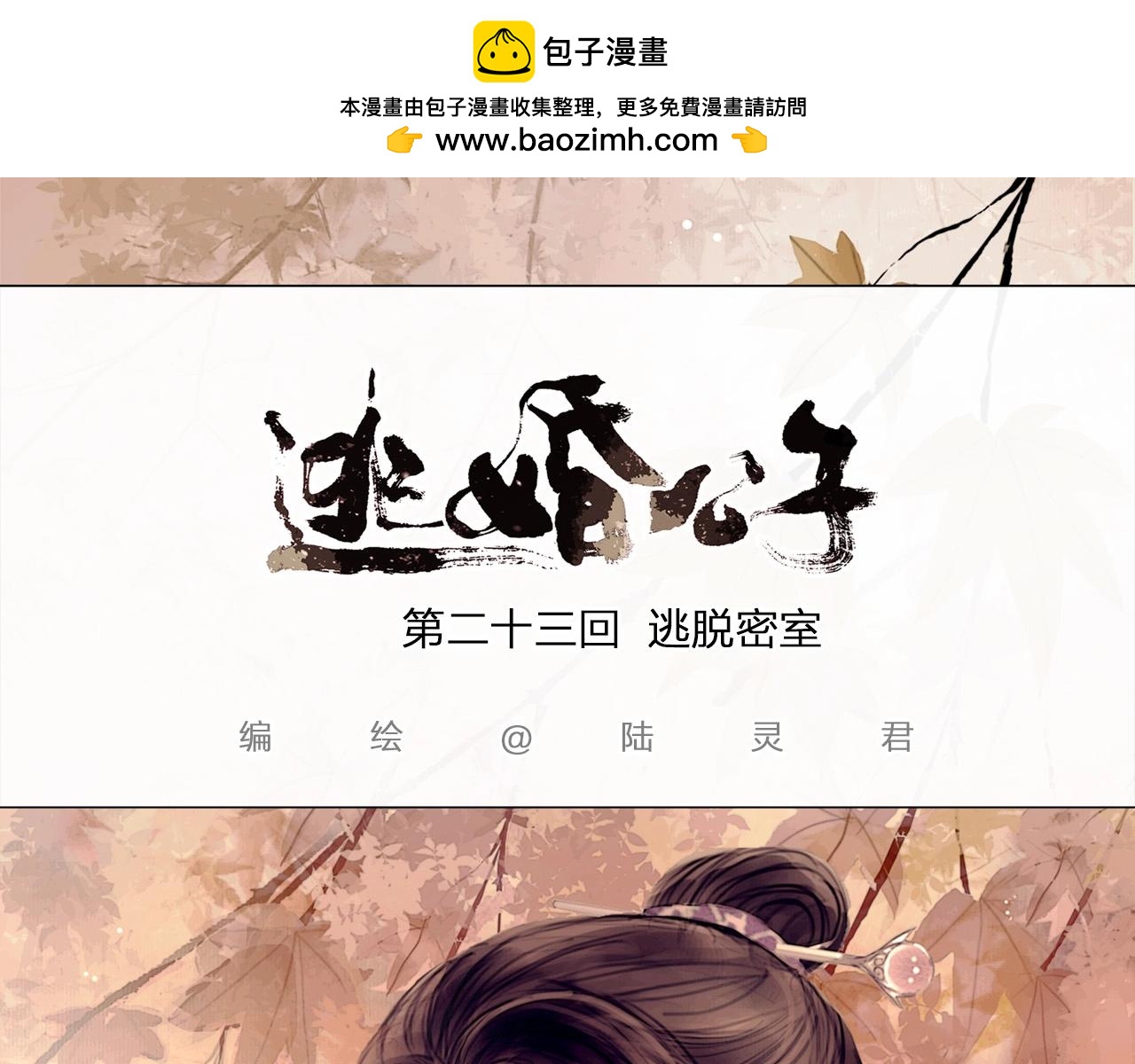 第23话 逃离密室-第24话