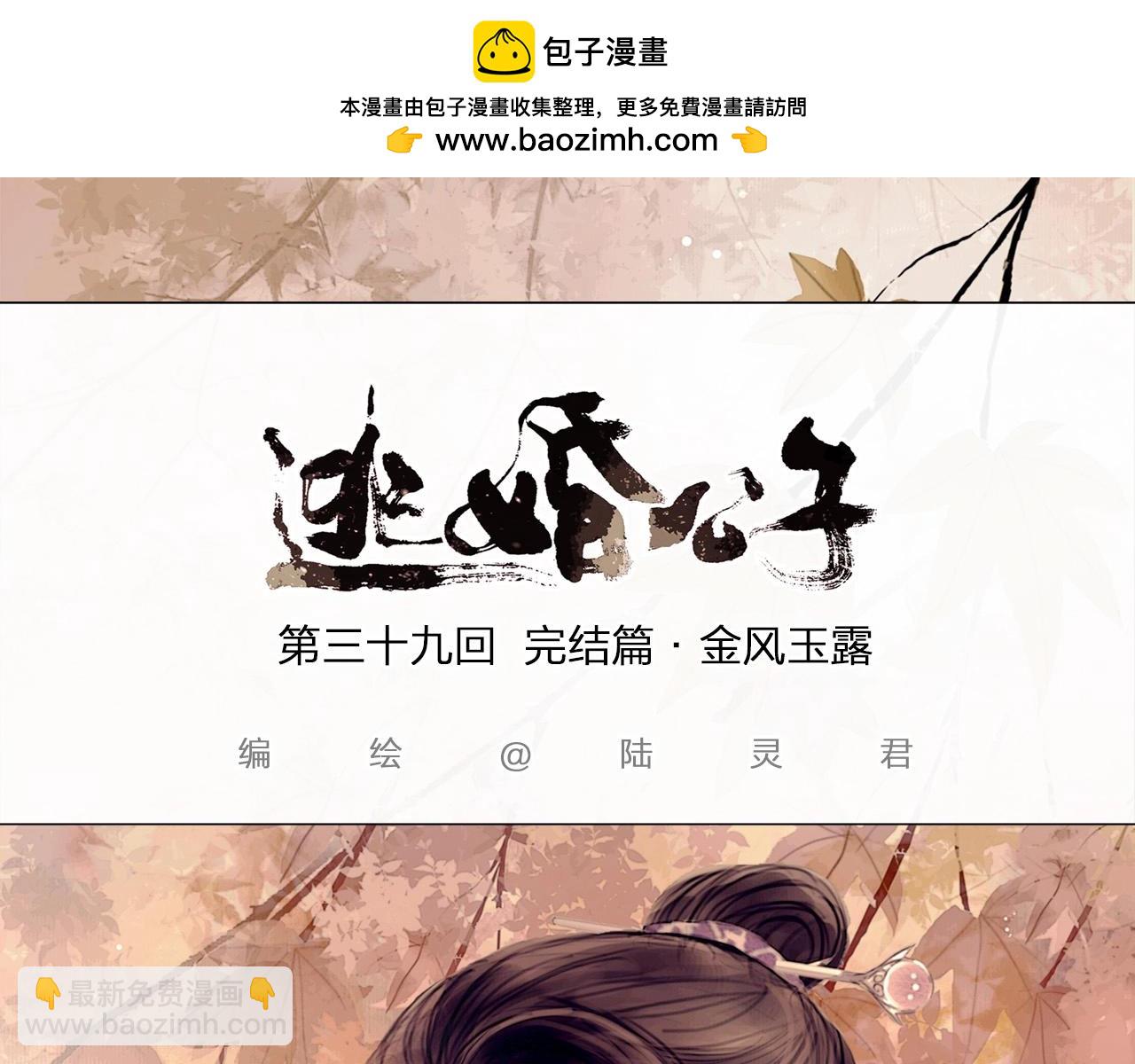 第39话 完结篇&middot;金风玉露-第40话