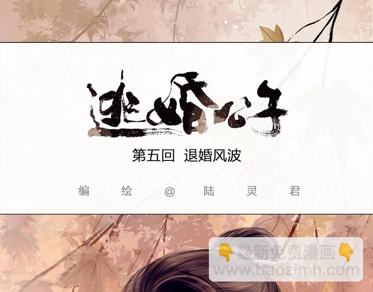 第5话 退婚风波(1/2)-第6话