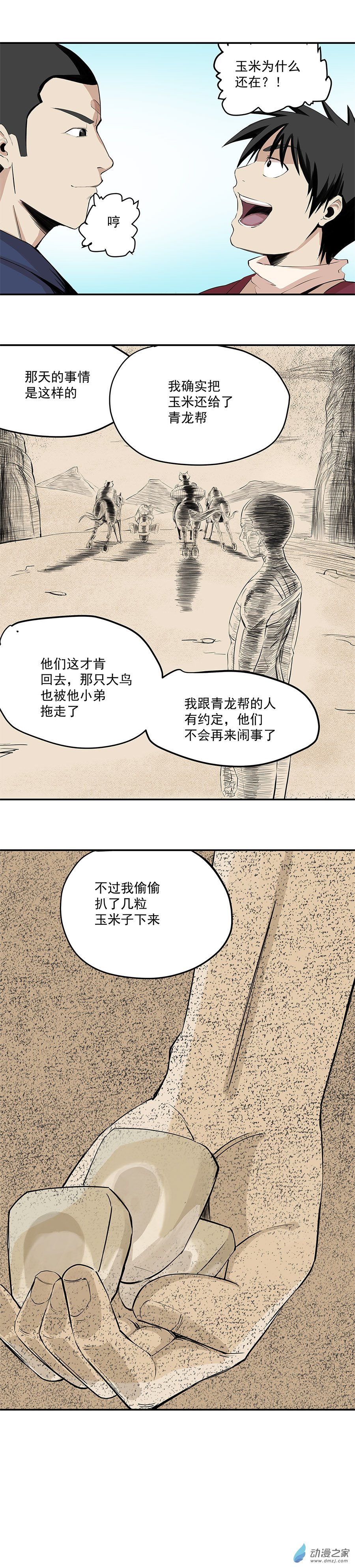 第07回 My soul（二）-第14话