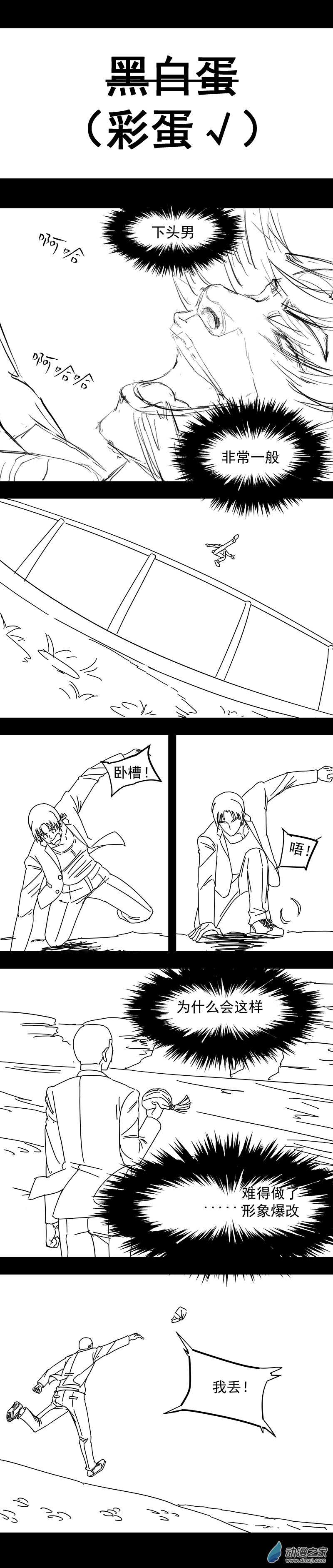 第12回：高速之光（二）-第24话