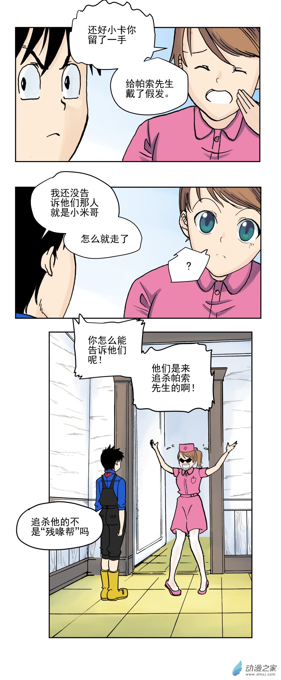 第03话 暴风雨前（二）-第6话