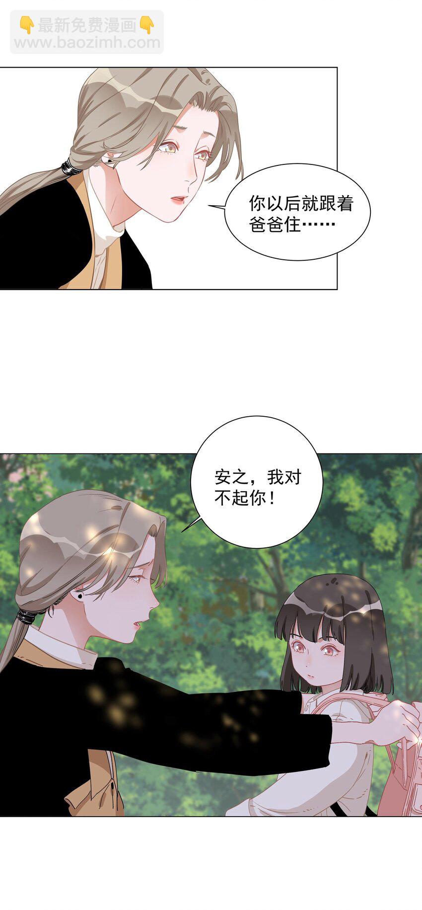 002 安之，陶安之。(1/2)-第2话