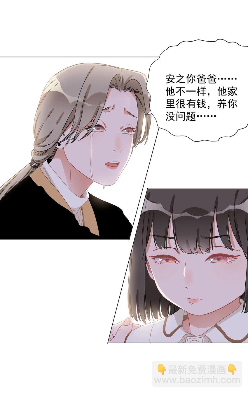 002 安之，陶安之。(1/2)-第2话